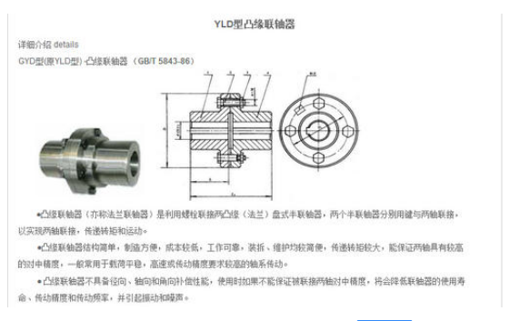 YLD型凸缘联轴器