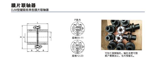 单膜片联轴器