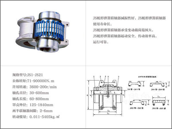 JSS型蛇形弹簧联轴器