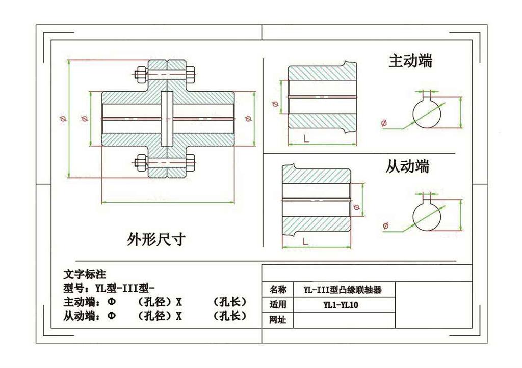 YL凸缘联轴器外形尺寸图示 